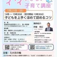 イライラしない子育て講座（心育て）