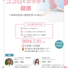 ココロとカラダの健康　～未来の自分に自信を持つために～