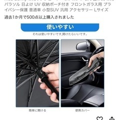 車用サンシェードの画像