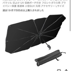 車用サンシェード