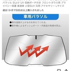車用サンシェードの画像