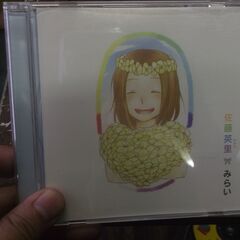 佐藤英里　みらい　CD 