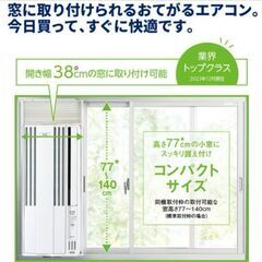 定価60,000円 【新品未使用】 国産ウィンドウエアコンCW-FA1623R-WS 保証書有の画像