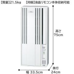 定価60,000円 【新品未使用】 国産ウィンドウエアコンCW-FA1623R-WS 保証書有の画像