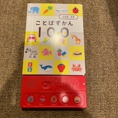 こどもチャレンジ　ことばずかん100