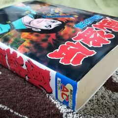 マンガ　横山光輝　「風盗伝」　全１巻の画像
