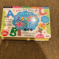 ベネッセ だいすき　えいごのおうた