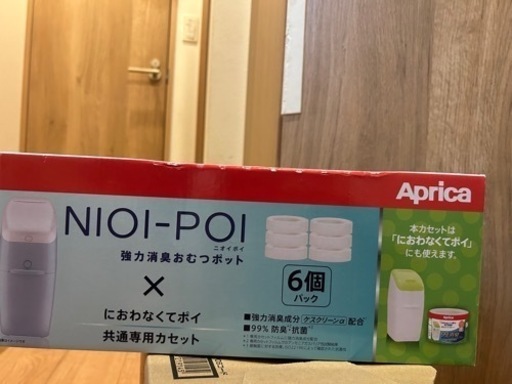 アップリカ NIOI-POI カートリッジ