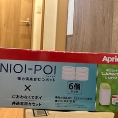 アップリカ NIOI-POI カートリッジ