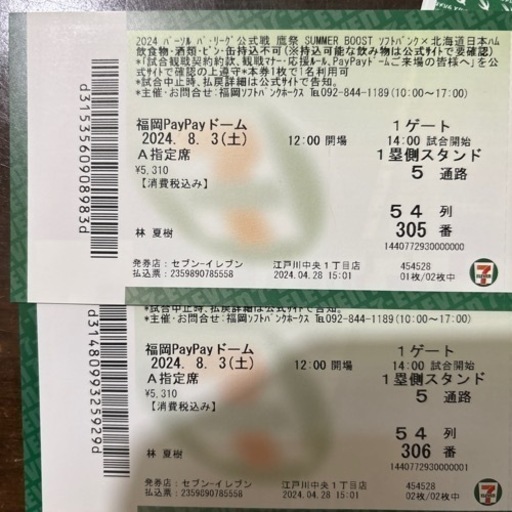 8月3日鷹の祭典 ソフトバンクホークス-日本ハムファイターズ