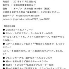 【中古品】TESCOM マイナスイオン2WAY スチームアイロン TPW2826の画像