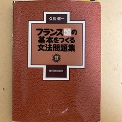 フランス語文法問題集CD付き