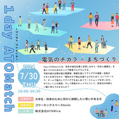7/30 1day ATOMatch 初開催！ 