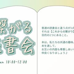 【現在参加者23名】ゆるっと繋がる読書会@新宿