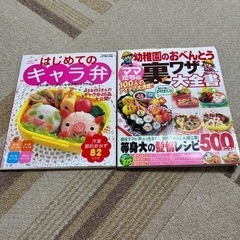 子供用　お弁当本