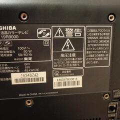 レグザ 19型 テレビの画像