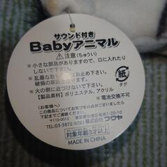 サウンド付きBabyアニマル　シマウマ　タグ付きの画像