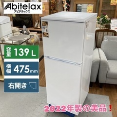S134 ⭐Abiterax 2ドア冷蔵庫（139L 右開き）2...