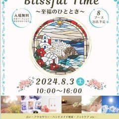 BlissfulTime 　〜至福のひととき〜　8/3 inとみやど