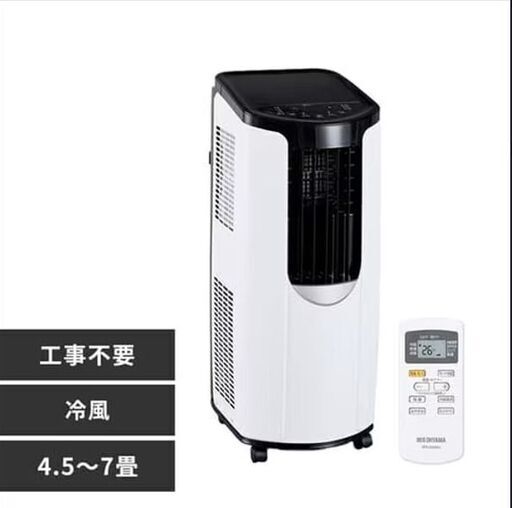 【新品未使用】アイリスオーヤマ2022年製　ポータブルクーラー（型番：IPP-2222G）