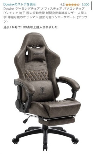 取引中　
最終値下げ。売れなかったら処分。美品　Dowinx　ゲーミングチェア