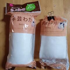 手芸用わた