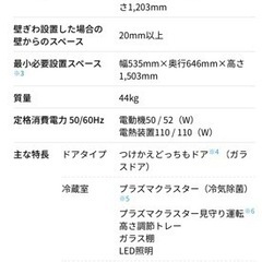 冷蔵庫　シャーププラズマクラスター（ホワイト）の画像