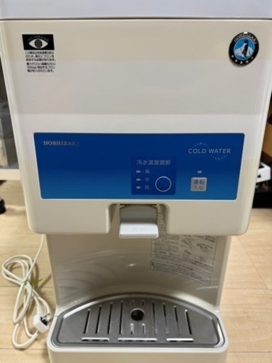 ホシザキ　ウォータークーラー