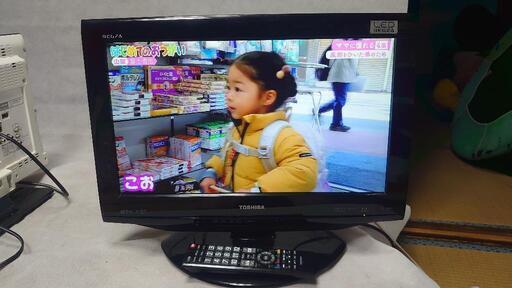『キレイな』１９型 小型液晶テレビがうれしい【東芝 液晶カラーテレビ ◐形名19RE1】♦画像の全て差し上げます！☆隠れ家応援シリーズ