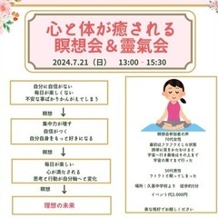 ⭐️満月の浄化⭐️心と体が癒される瞑想会&靈氣会（レイキ）⭐️