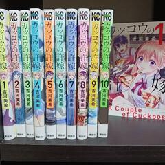 カッコウの許嫁　1～11