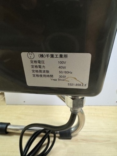 千葉工業所　ベジスライサー