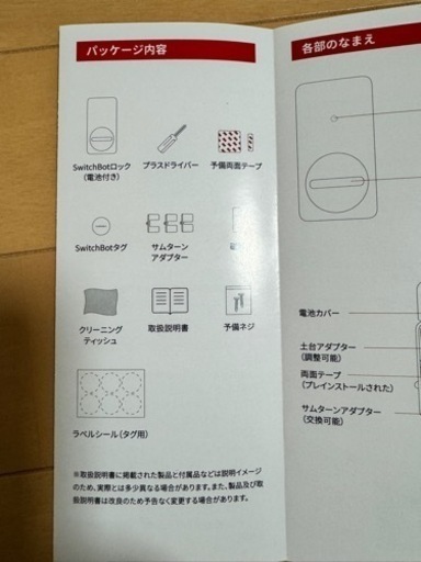 Switch BOT ロック　スイッチボットロック