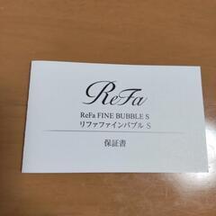 リファファインバブルS  付属品あり 美品  の画像