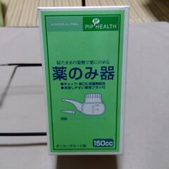 (株)ピップ製 薬のみ器(150cc【未使用】)の画像