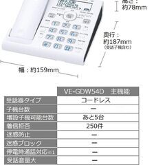 パナソニック RU・RU・RU デジタルコードレス電話機 親機のみ スマホ連動 Wi-Fi搭載 VE-GDW54D-W の画像