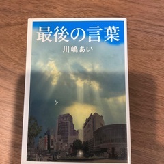 「最後の言葉」 川嶋あい