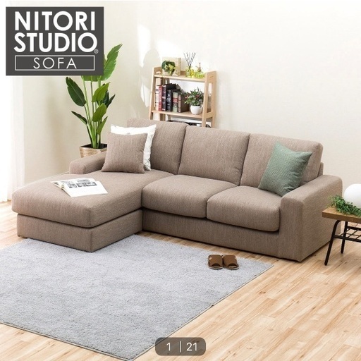 【ニトリ】布張りカウチソファお譲りします。