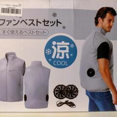 【 新品未使用 】空調服 ファン付き ベスト