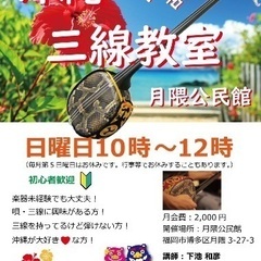 三線教室　博多区教室