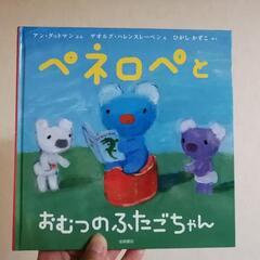 トイレトレーニングにおすすめ　ペネロペ絵本　可愛いです✨