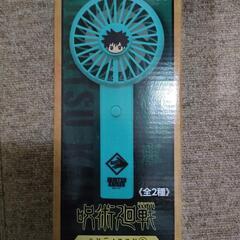 呪術廻戦　ハンディファン　伏黒恵