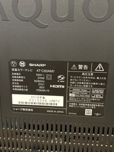 60型液晶テレビAQUOS