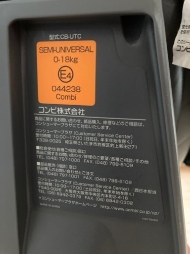 コンビのチャイルドシート