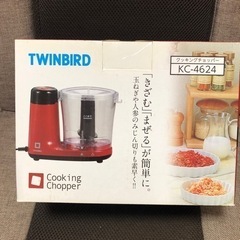 ツインバード　クッキングチョッパー新品未使用