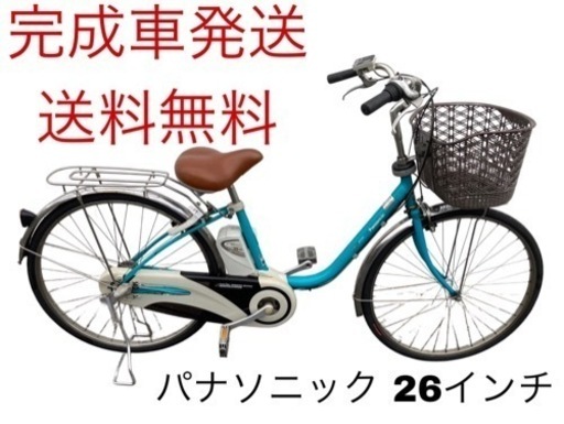 1139送料無料エリア多数！安心保証付き！安全整備済み！電動自転車