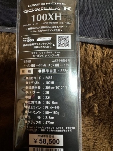 ラグゼ　ショアゴリラr 100xh