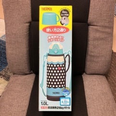 サーモス製　真空ステンレスボトル新品未使用