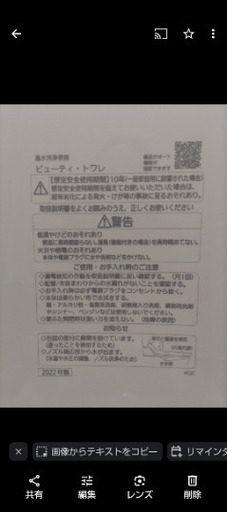 ウォシュレット（Panasonic）