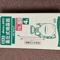 引越　蓄圧式　噴霧器　タンク　４リットル